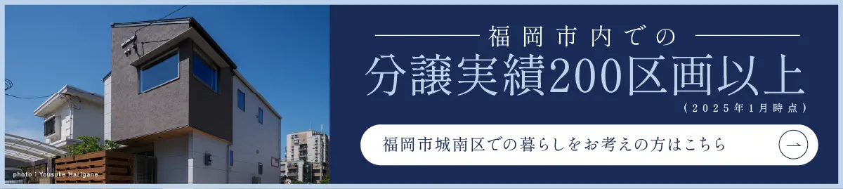 福岡市城南区に住まうなら、ラプロスのプロスペリテのリンクバナー