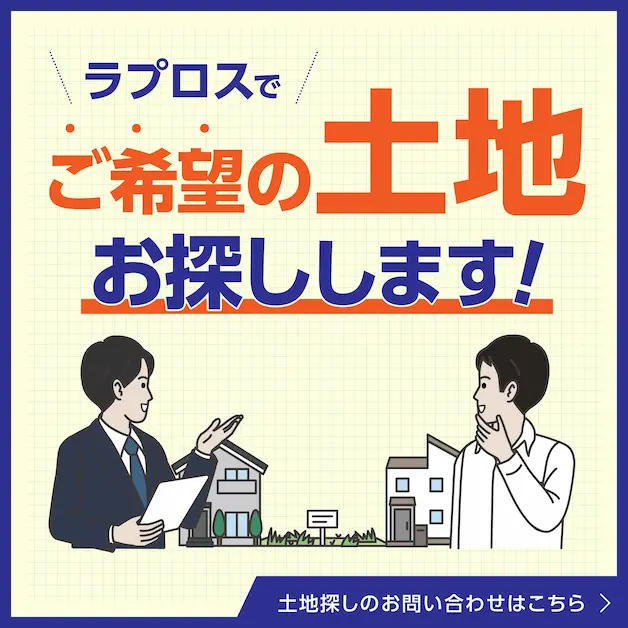 土地に関するご相談・お問い合わせ告知