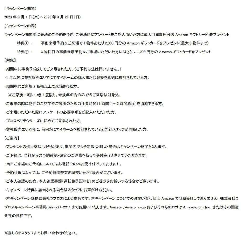 【延長決定】事前予約＆ご来場でAmazonギフトカードプレゼント