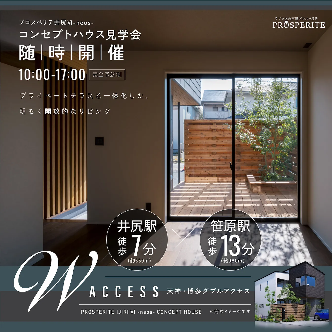 福岡市内で土地・新築戸建ての「プロスペリテ」イメージ